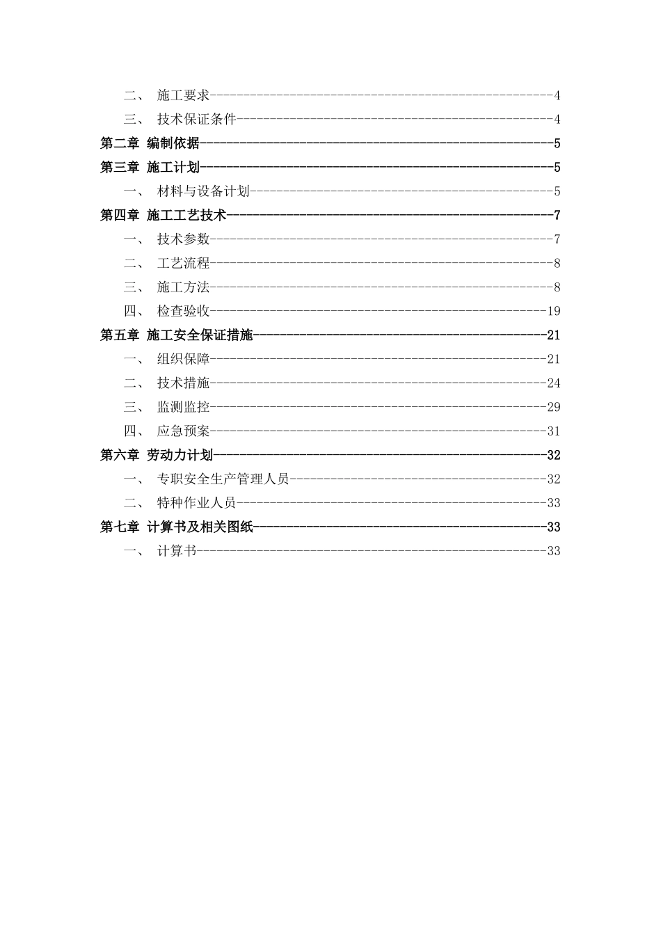 高层建筑悬挑防护大棚施工方案(DOC44页)_第2页