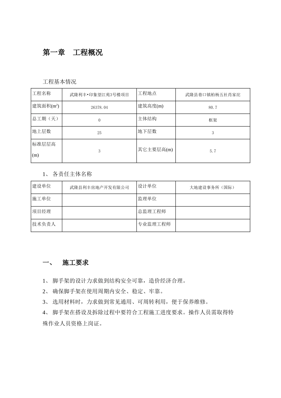 高层建筑悬挑防护大棚施工方案(DOC44页)_第3页