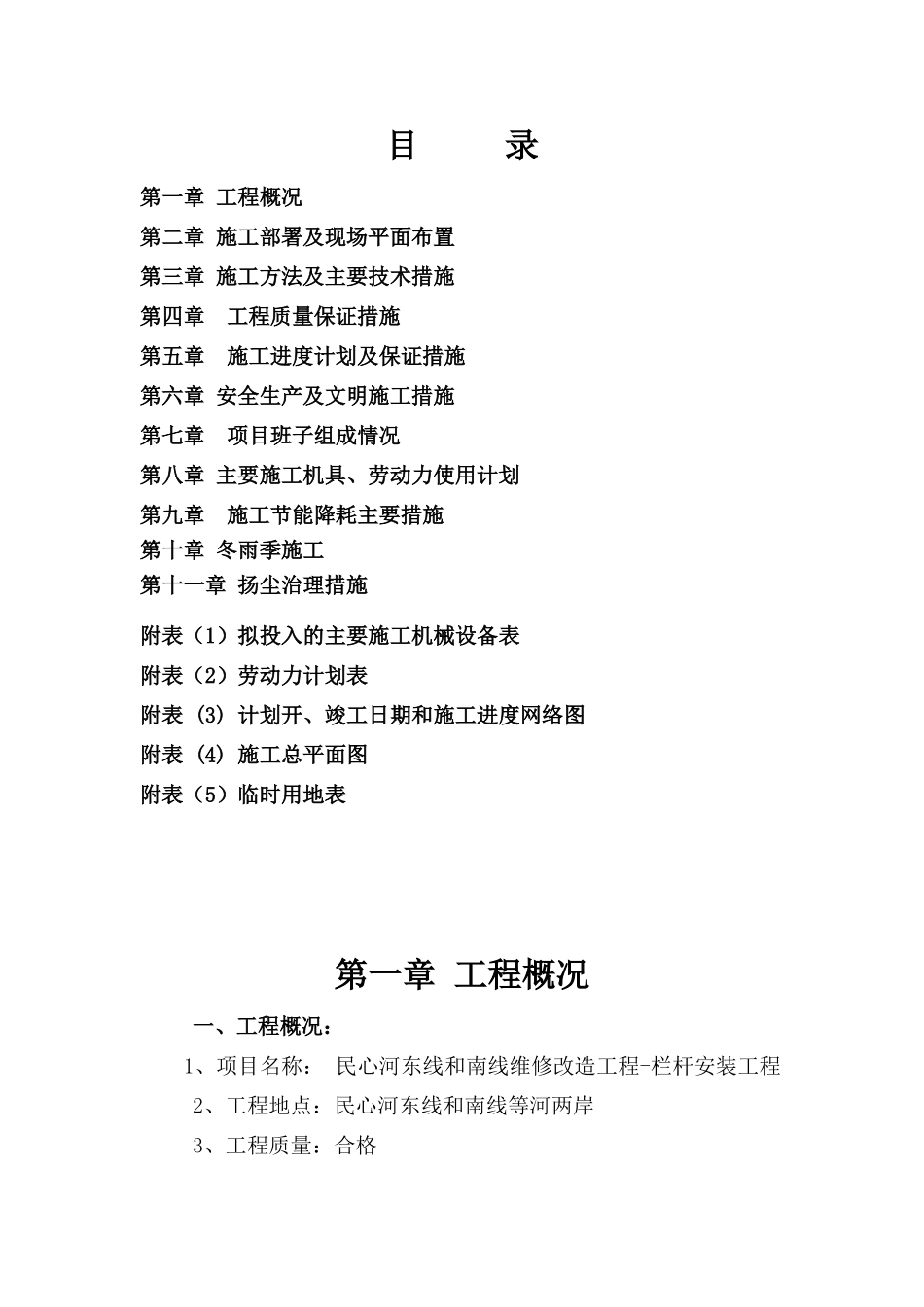栏杆工程施工组织设计(DOC59页)_第2页