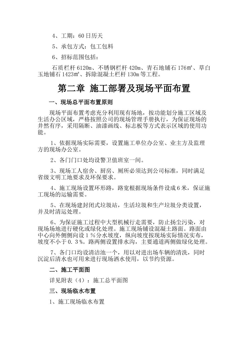 栏杆工程施工组织设计(DOC59页)_第3页