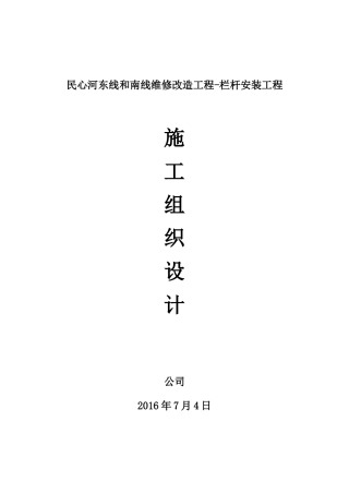 栏杆工程施工组织设计(DOC59页)