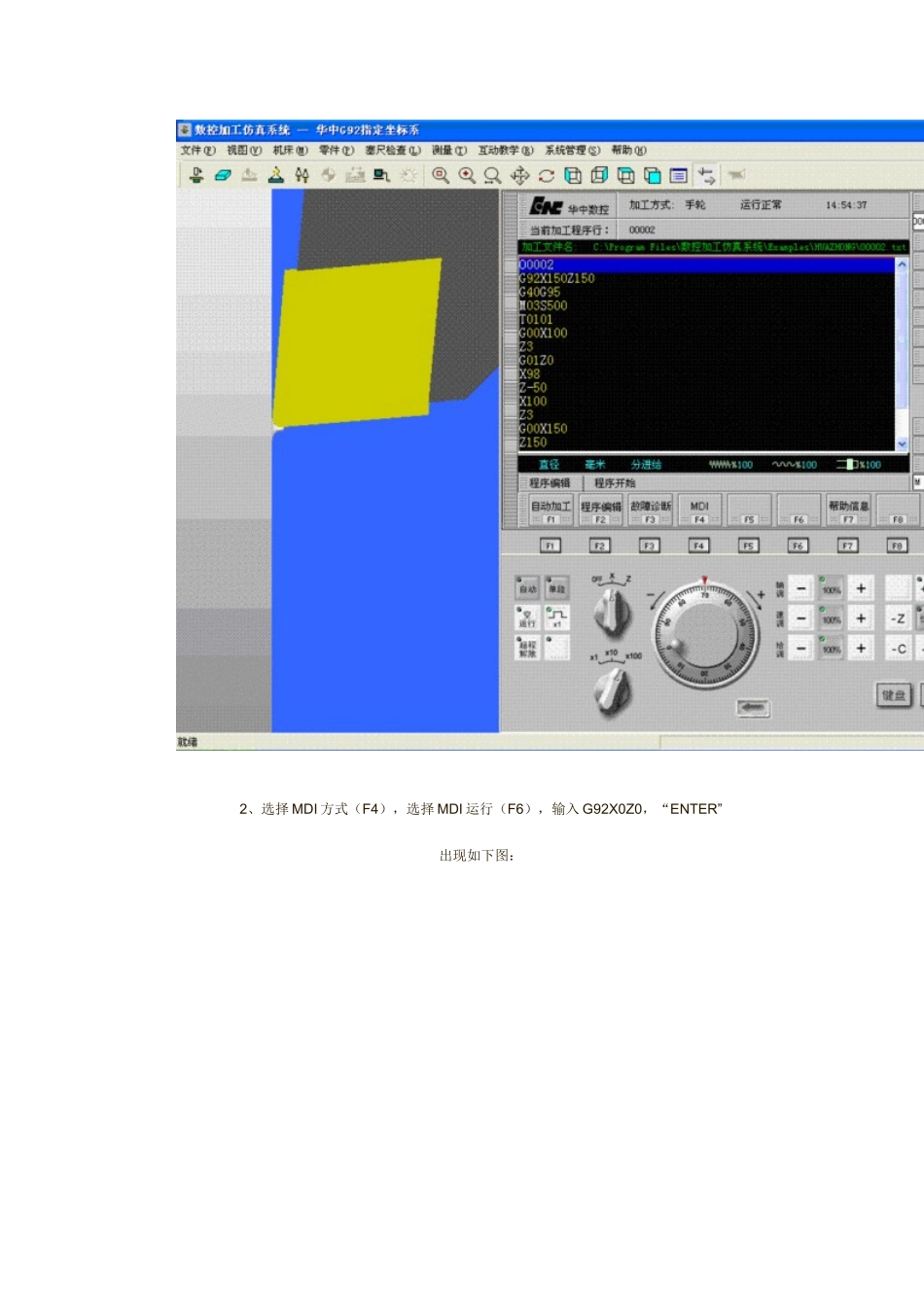 G92指令设置华中数控系统车床工件零点_第2页