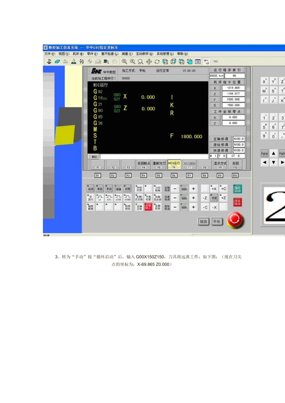 G92指令设置华中数控系统车床工件零点_第3页
