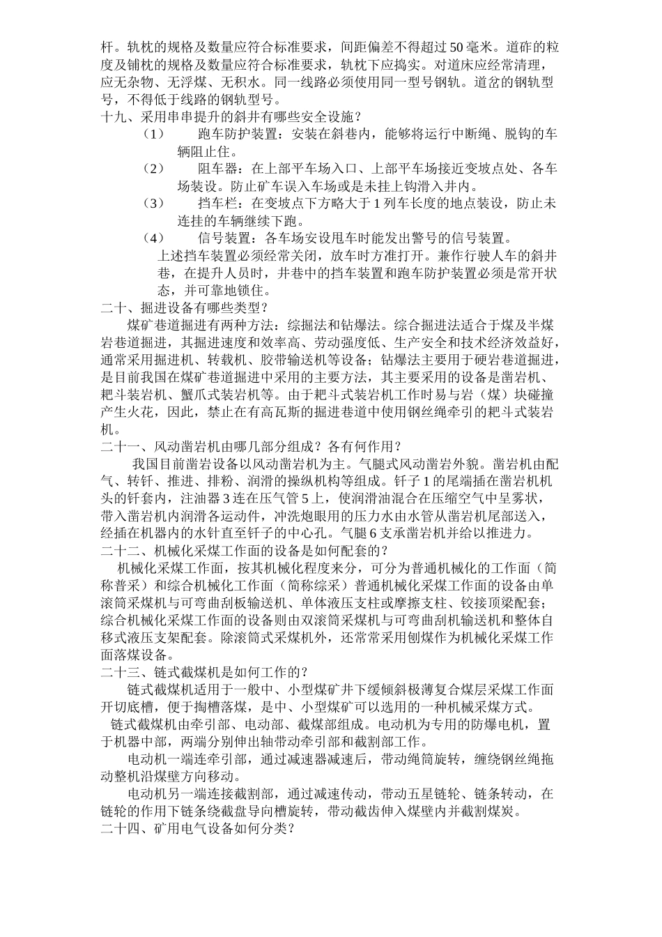 煤矿机电基本知识_第3页