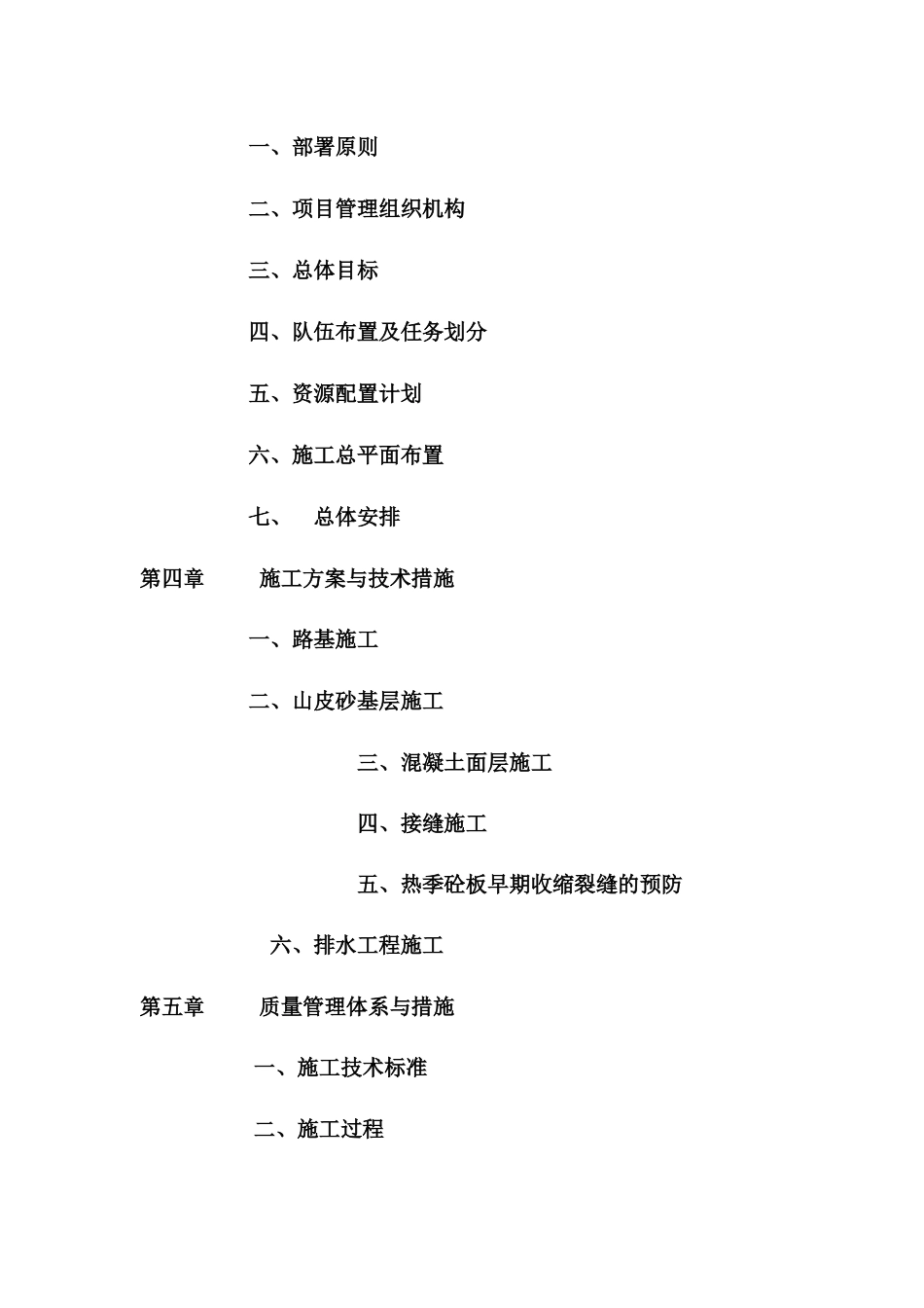道路工程施工组织设计(DOC 110页)_第2页