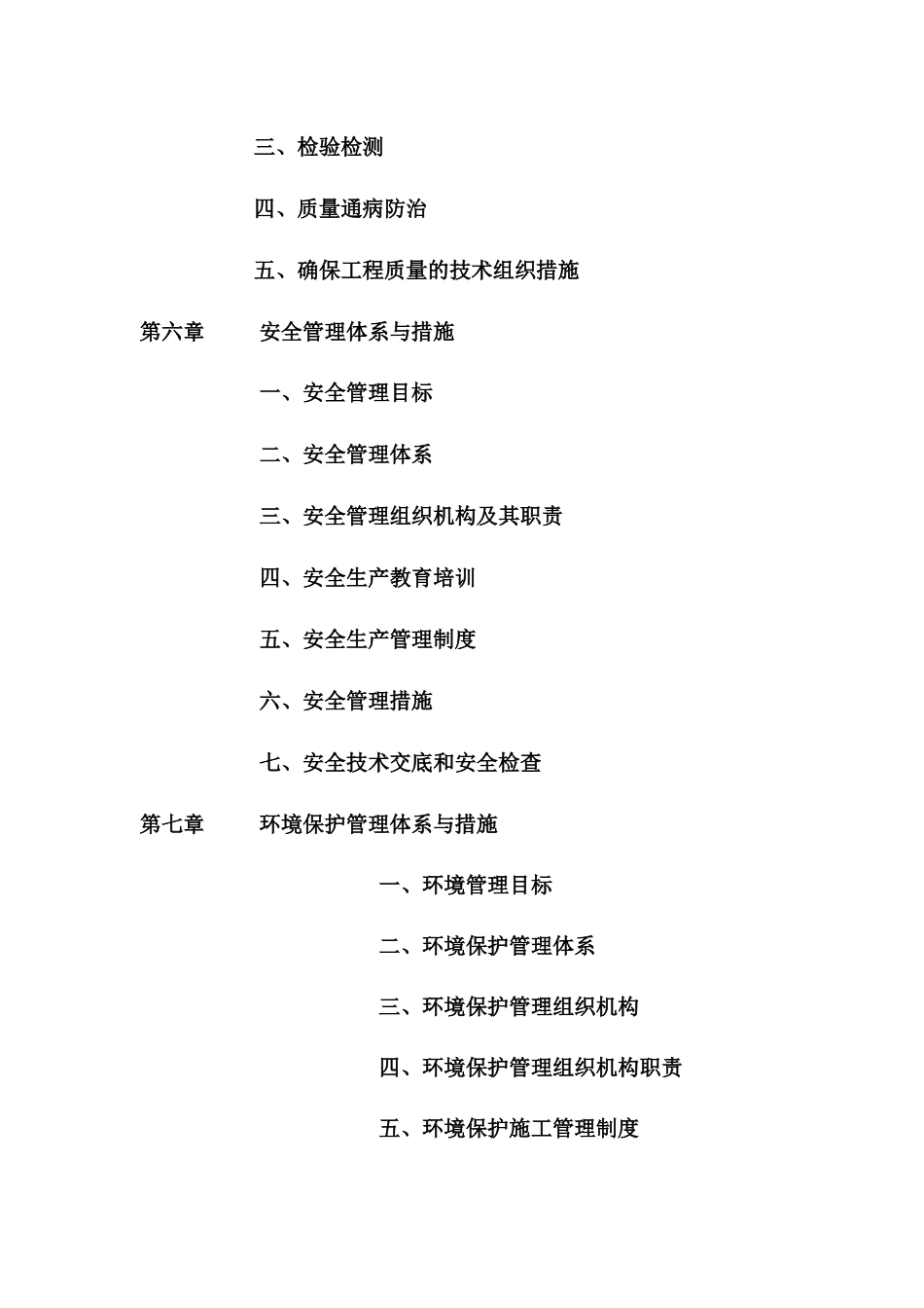 道路工程施工组织设计(DOC 110页)_第3页