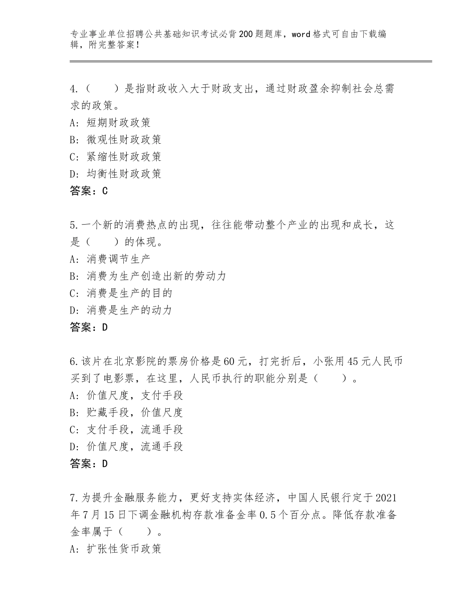 2024年福建省丰泽区事业单位招聘公共基础知识考试必背200题题库【A卷】_第2页