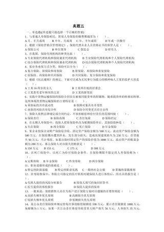 XXXX保险代理人最新试题(5)