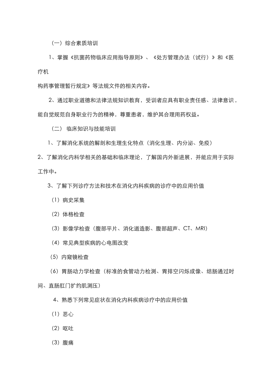 临床药师培训指南(试行)5_第2页