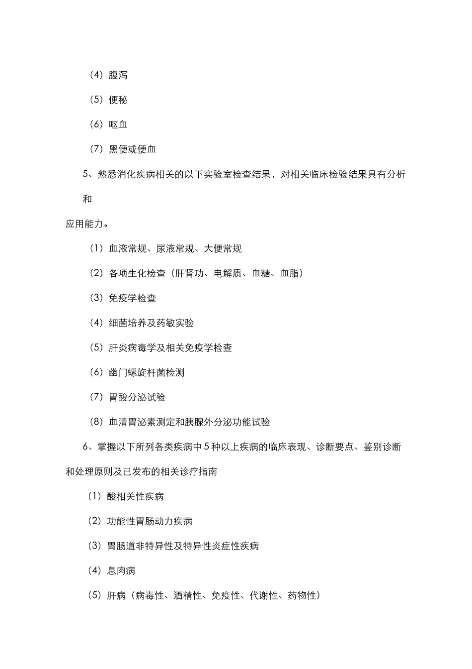 临床药师培训指南(试行)5_第3页