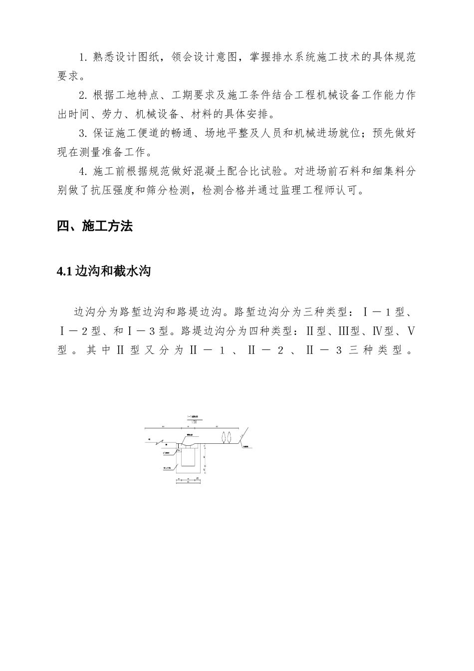 路基排水工程方案_第3页