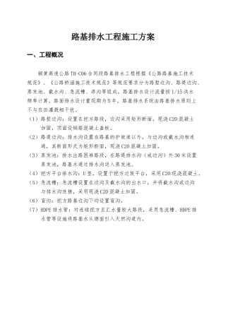 路基排水工程方案