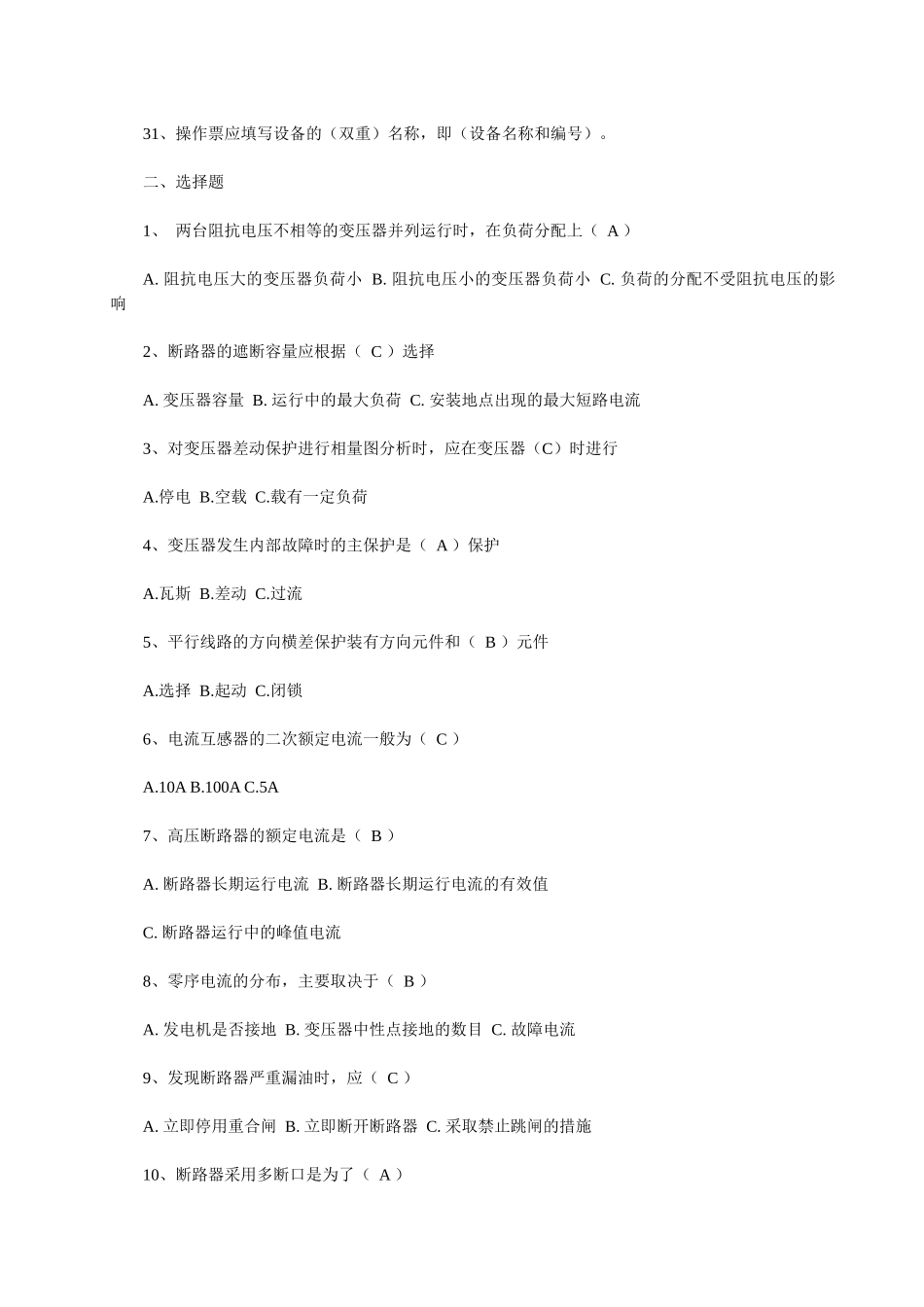 电力调度员考试试题_第3页