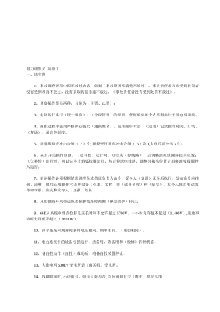 电力调度员考试试题