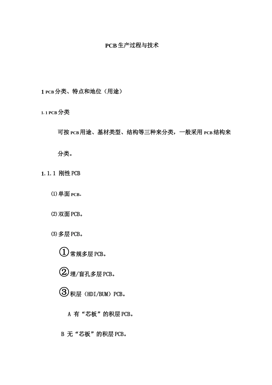 PCB工艺与技术_第1页