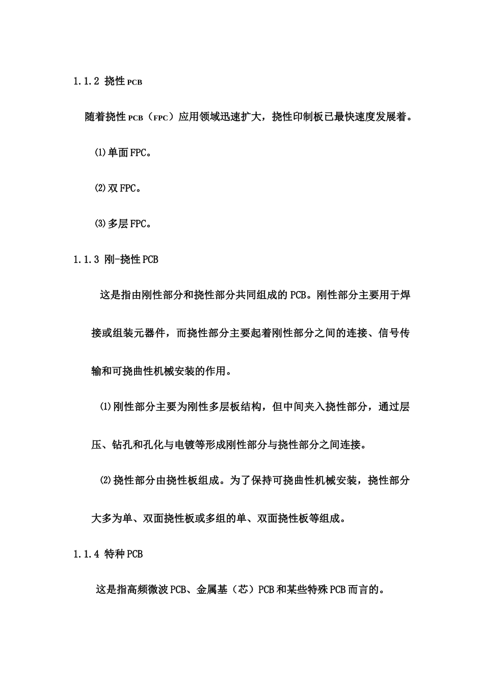 PCB工艺与技术_第2页