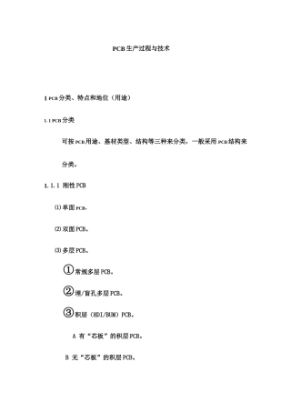 PCB工艺与技术