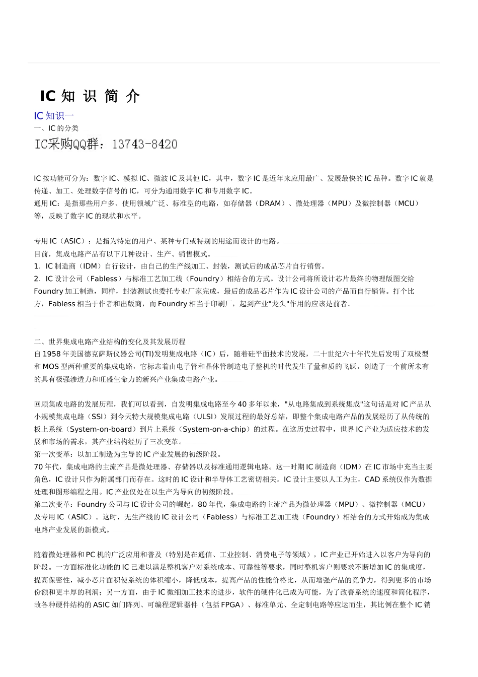 芯片采购IC采购必看_第1页