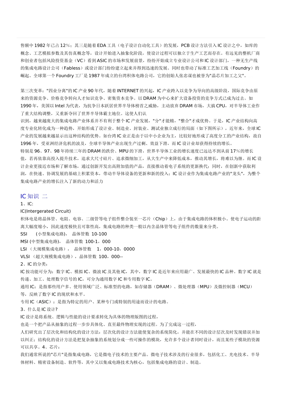 芯片采购IC采购必看_第2页