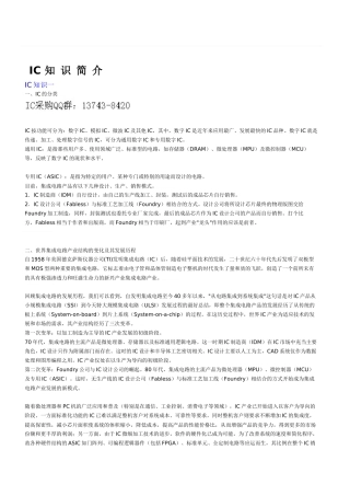 芯片采购IC采购必看