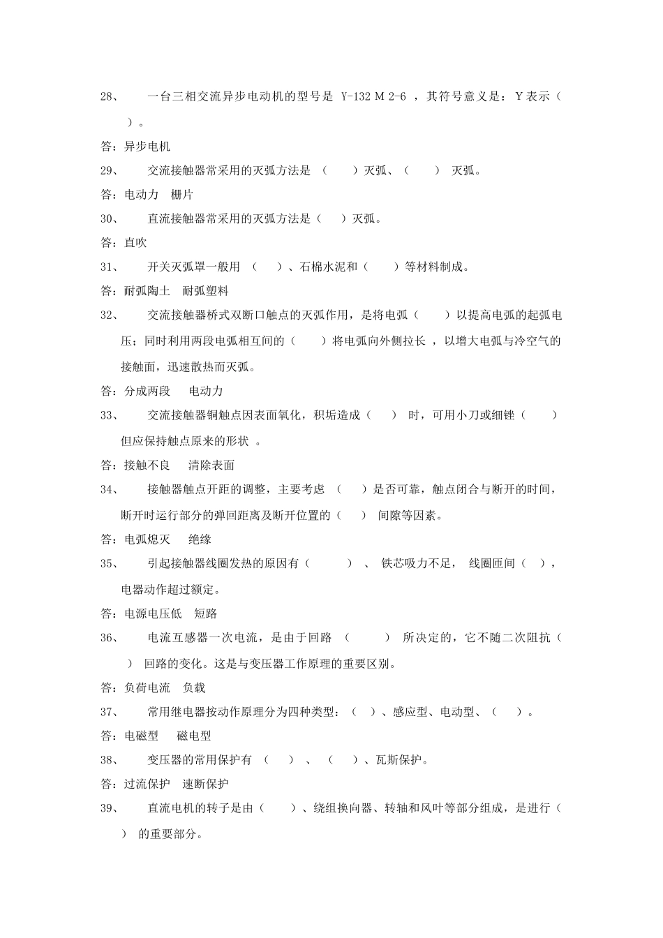 电厂电气厂用技能鉴定初级工题库_第3页