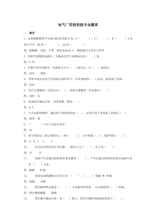电厂电气厂用技能鉴定初级工题库