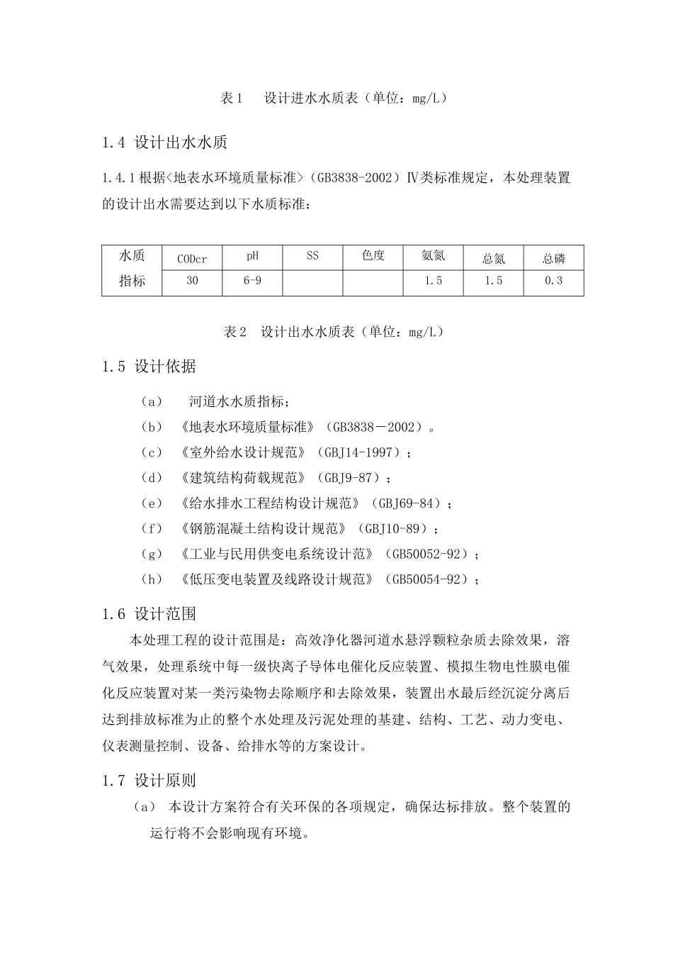 河道水净化与富营养化防治工程实例_第3页
