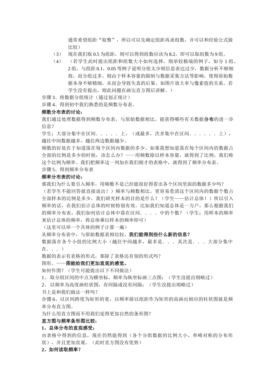 用样本频率估计总体频率(教案)_第2页