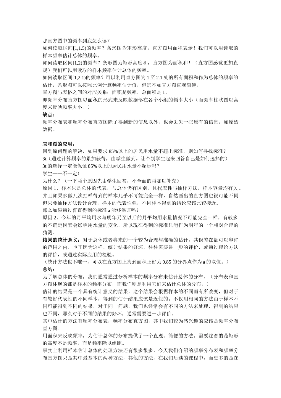 用样本频率估计总体频率(教案)_第3页