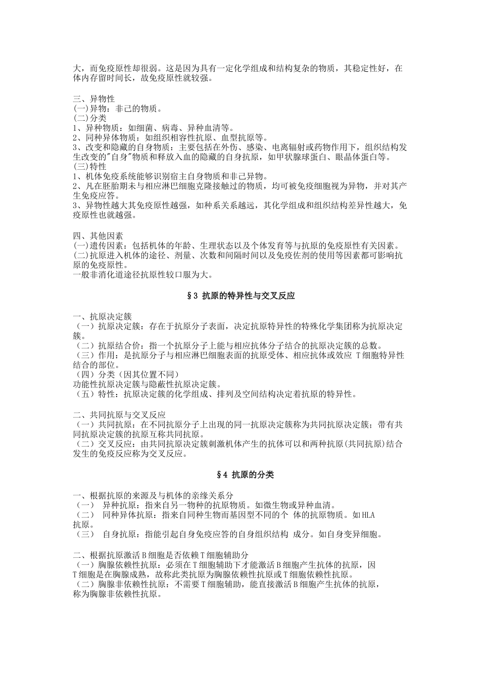 医学免疫学与微生物学辅导_第2页