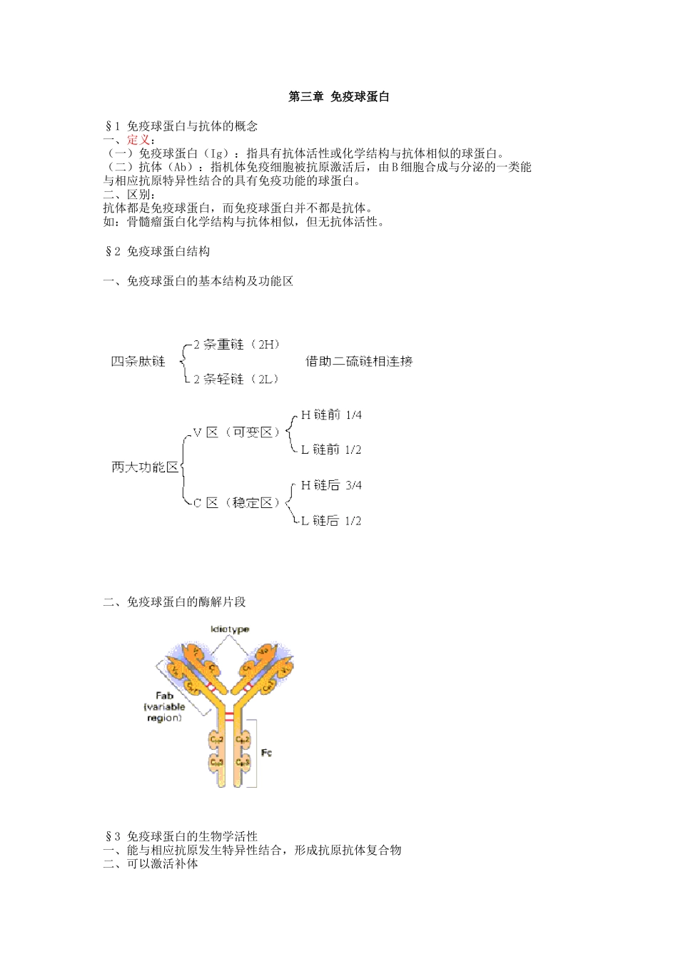 医学免疫学与微生物学辅导_第3页