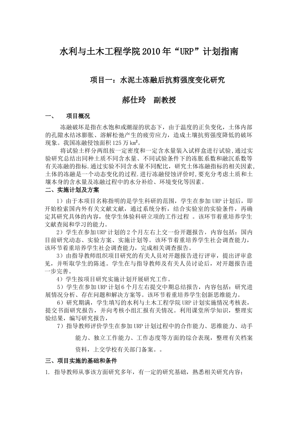水利与土木工程学院XXXX年URP计划指南_第1页