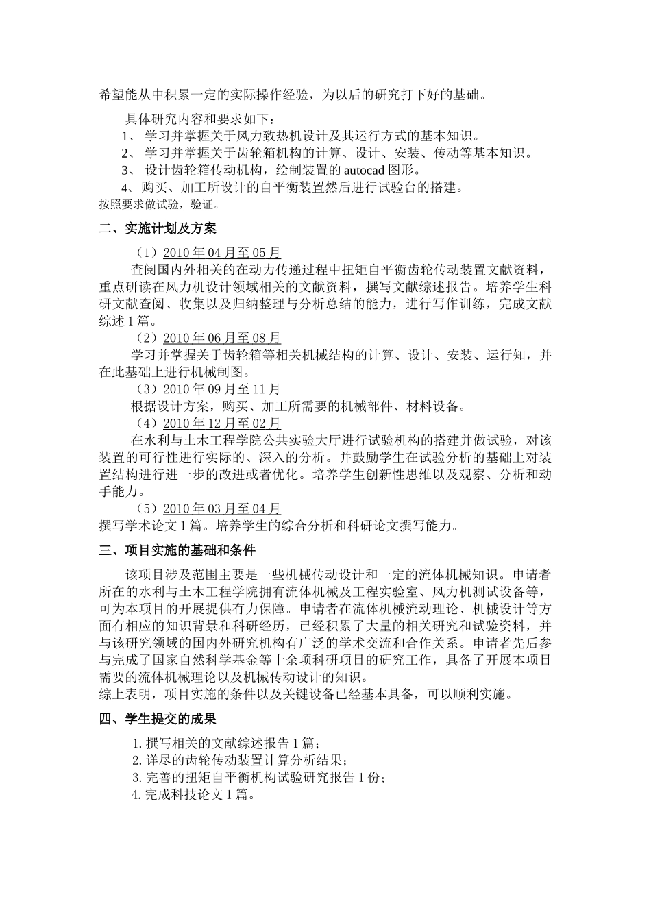 水利与土木工程学院XXXX年URP计划指南_第3页