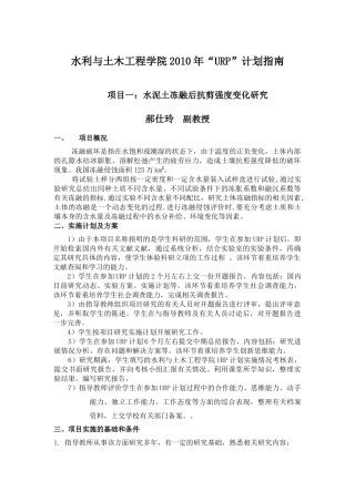水利与土木工程学院XXXX年URP计划指南