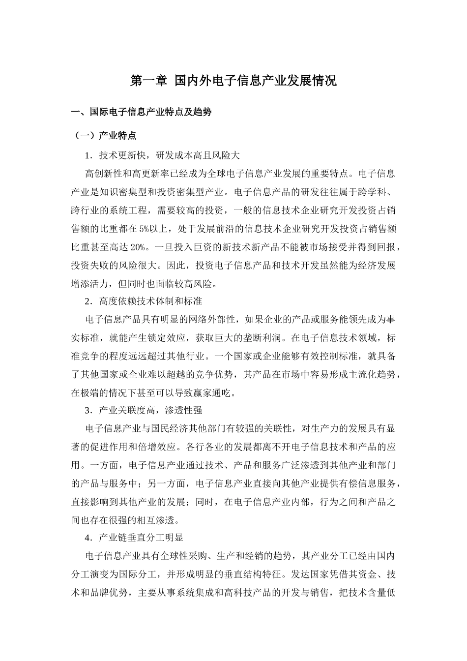 珠海市电子信息制造产业集群发展规划_第3页