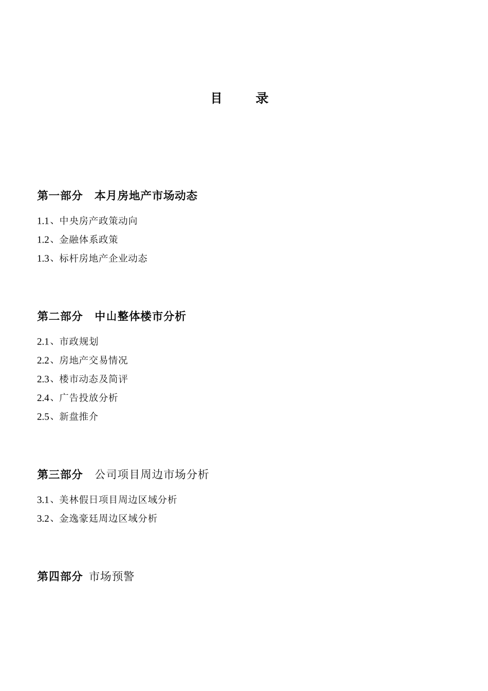 中山市XXXX年6月房地产市场月报_第2页