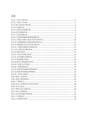 DLT_5434-XXXX电力建设工程监理规范表格-
