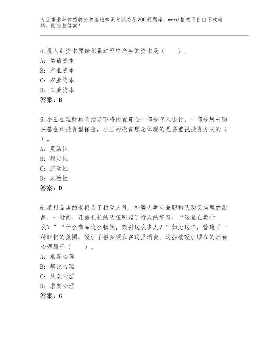 2024年河南省洛龙区事业单位招聘公共基础知识考试必背200题题库及答案【夺冠系列】_第2页