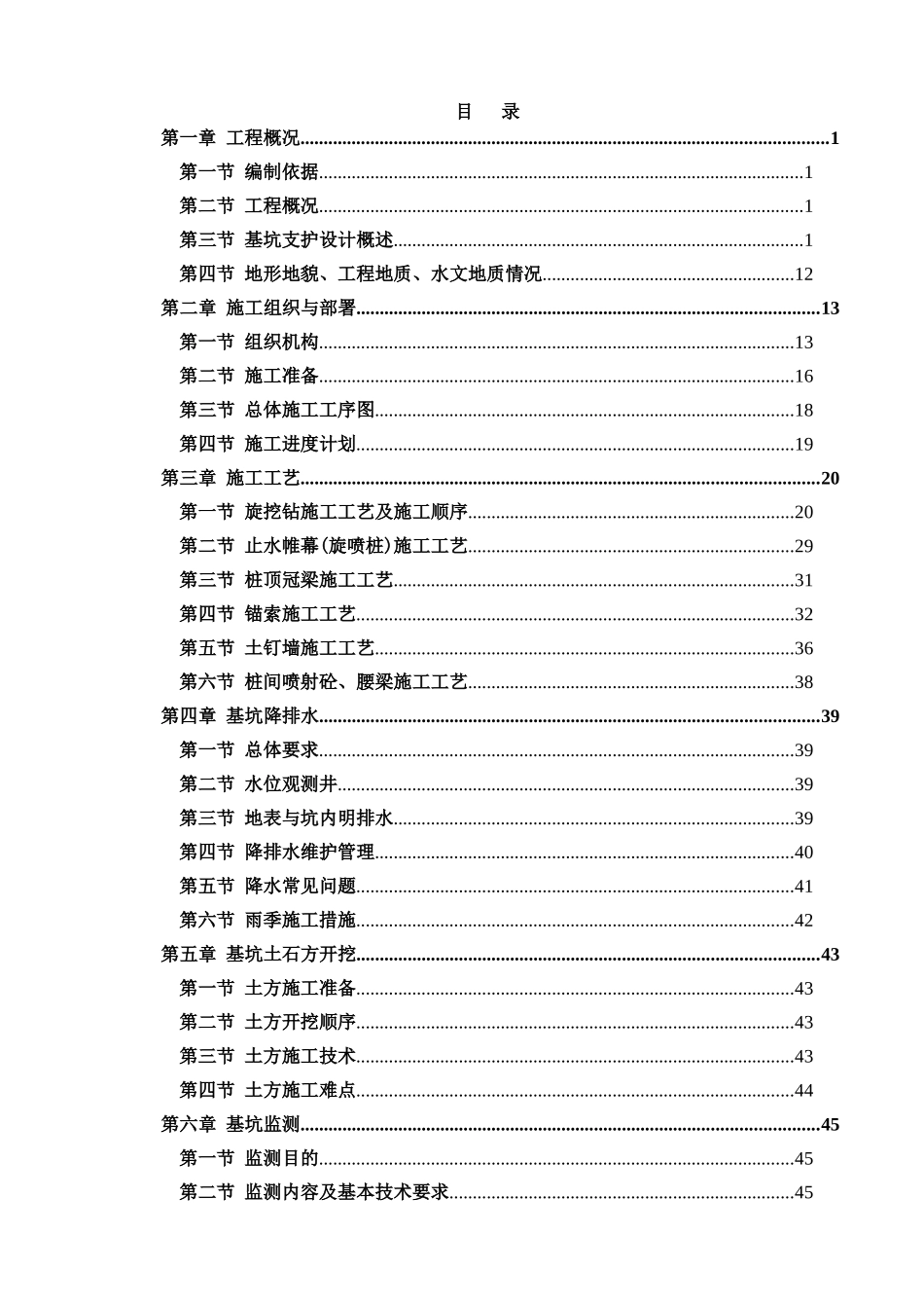 深基坑工程施工安全专项方案_第2页