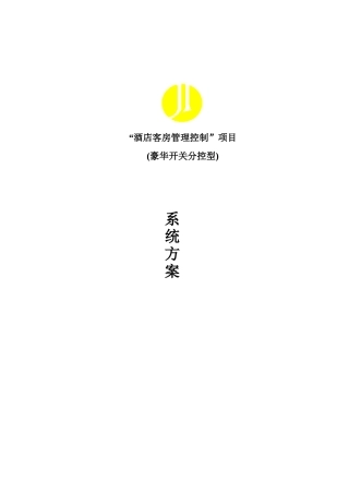 酒店客房管理控制项目分析报告