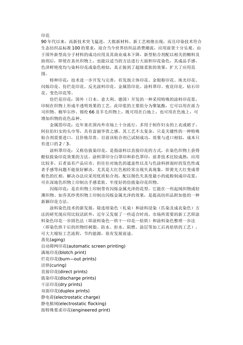 服装印花工艺完整介绍_第1页