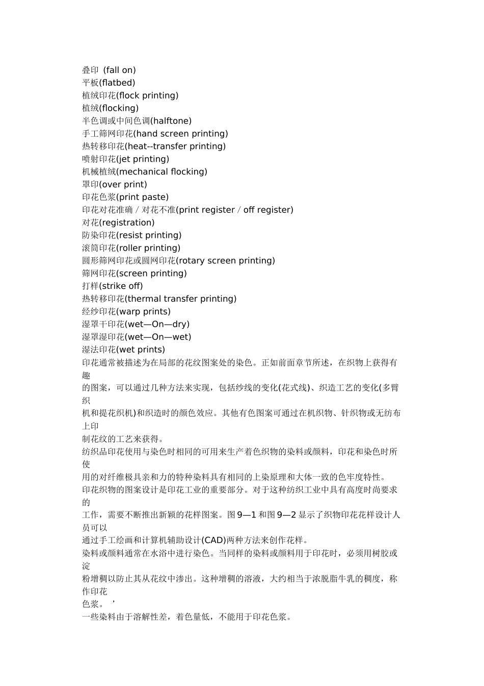 服装印花工艺完整介绍_第2页