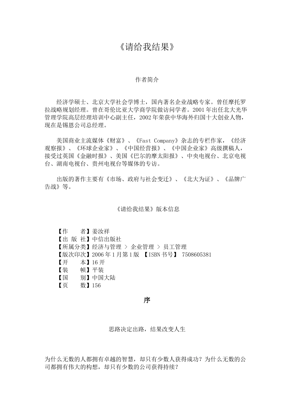 《请给我结果》概述_第1页