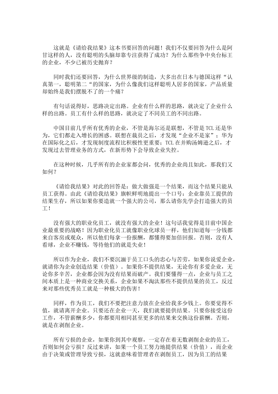 《请给我结果》概述_第2页