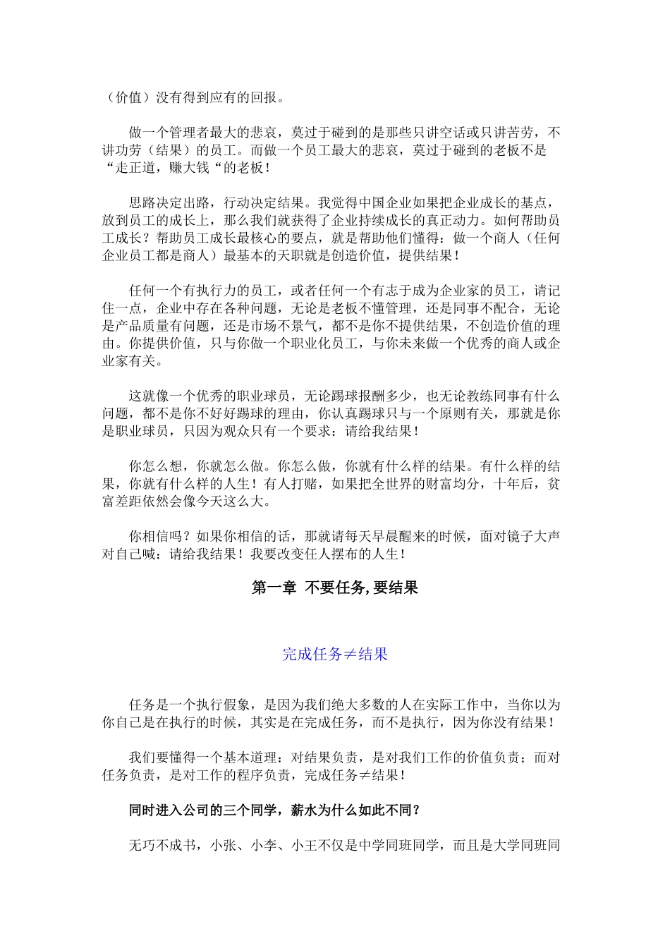 《请给我结果》概述_第3页