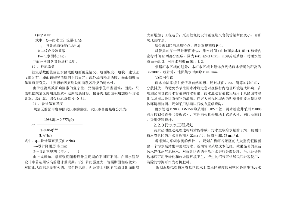 给排水规划节选_第3页