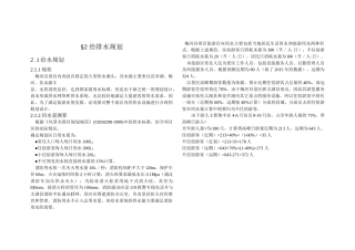 给排水规划节选