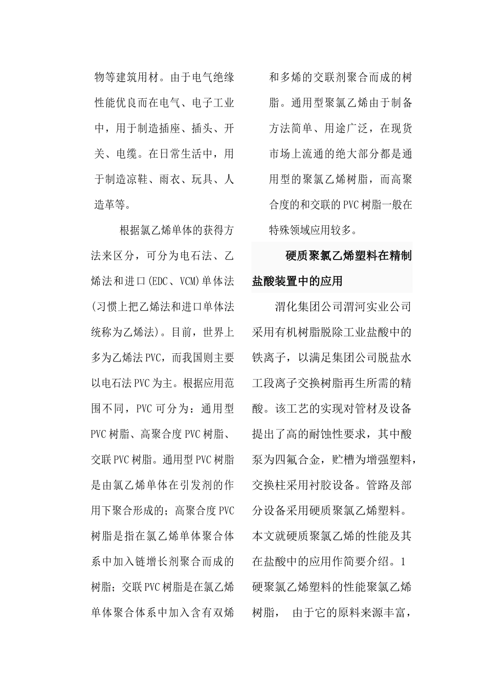 聚氯乙烯塑料的种类guochao_第3页