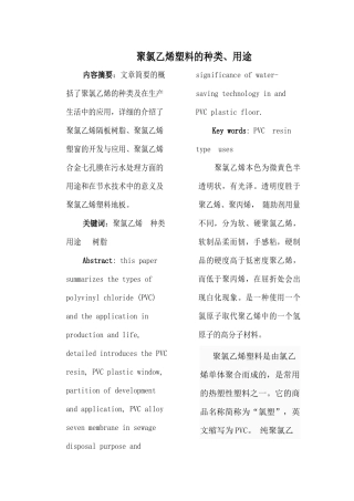 聚氯乙烯塑料的种类guochao