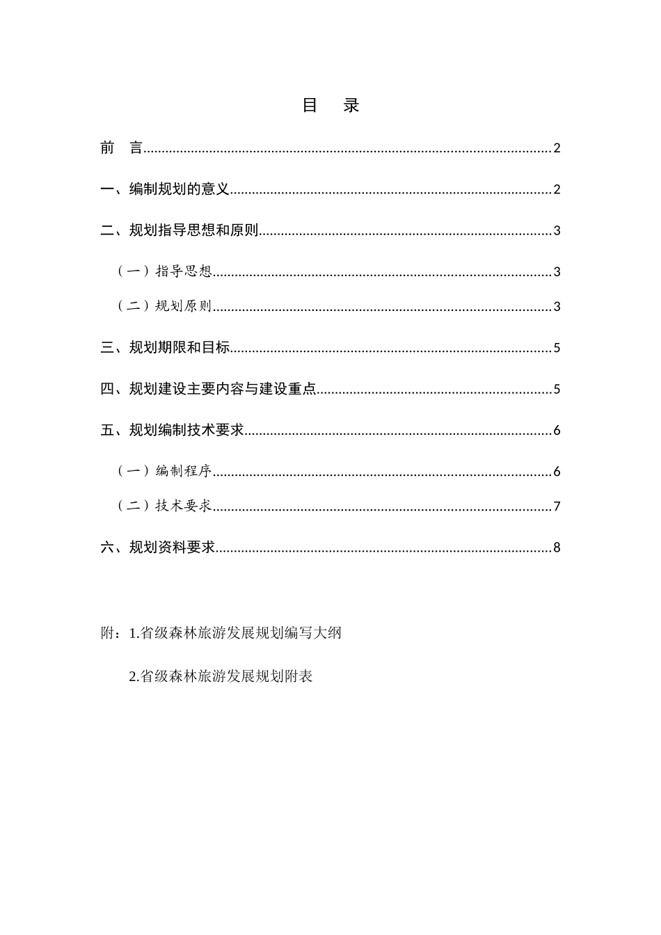 全国森林旅游发展规划技术方案_第2页